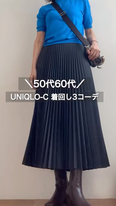 UNIQLO-Cのプリーツスカート着回しコーデ
