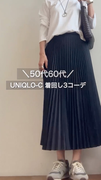 UNIQLO-Cのプリーツスカート着回しコーデ