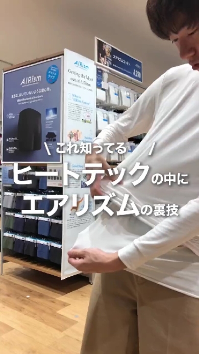 ユニクロのヒートテックとエアリズムの重ね着