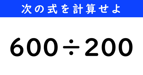 ねとらぼ　今日の計算