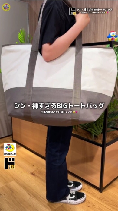 ドン・キホーテの神すぎるトートバッグ