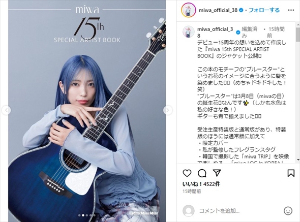 青髪にイメージチェンジしたmiwa