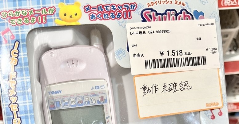 スーパーミメル　おもちゃの携帯電話　デラックスセット スーパーミメル おもちゃの携帯電話 デラックスセット - メルカリ