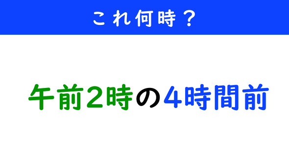 時間クイズ