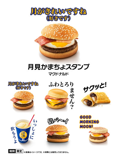 マクドナルド