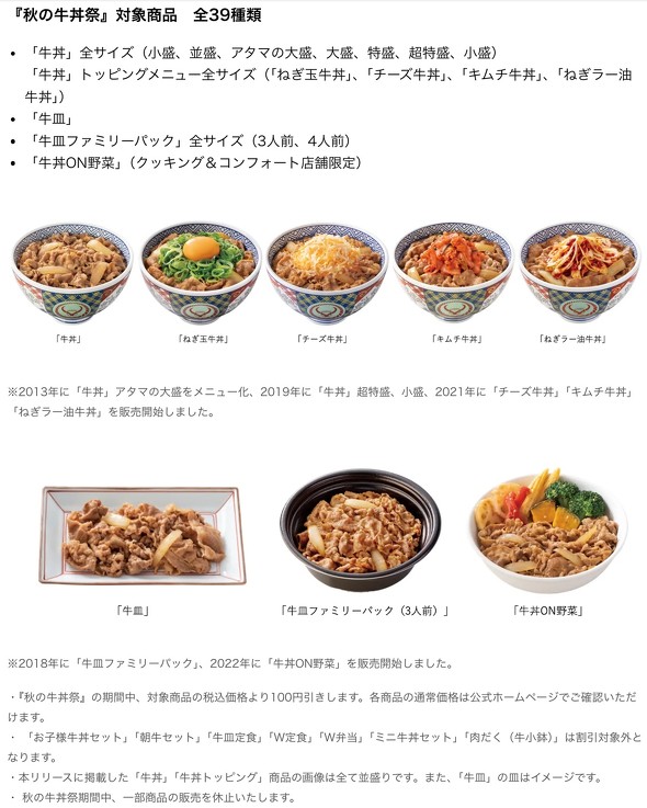 吉野家の牛丼が100円引き