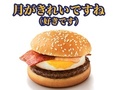 「ええやんww」「欲しいw」　マクドナルド、架空のLINEスタンプに注目　「いつ使うんw」とのツッコミも