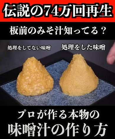 プロが作る本物のみそ汁の作り方