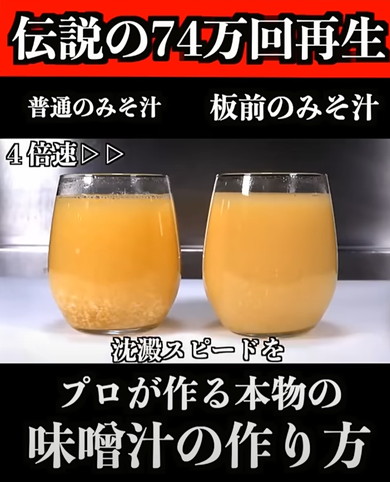 プロが作る本物のみそ汁の作り方