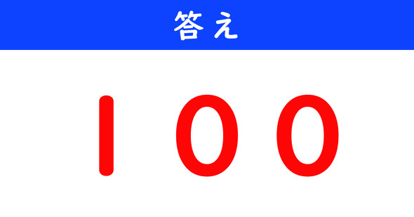 ねとらぼ　今日の計算