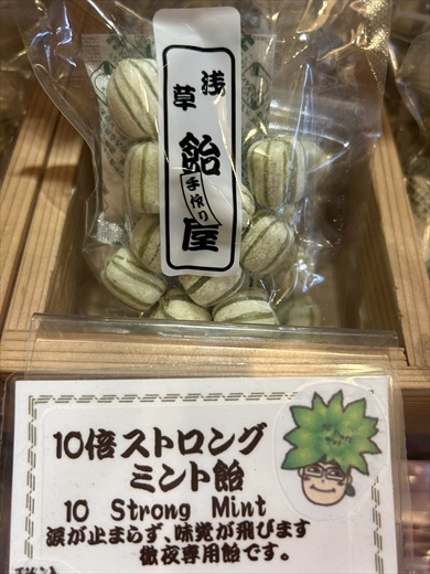 食べると涙が止まらない「浅草 飴屋」の10倍ストロングミント飴
