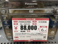 「博物館レベルのレア物」　ハードオフに8万8000円で売っていた“驚がくの商品”に騒然　「PS5よりも高い」