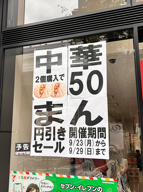 セブン-イレブンの店頭ポスター