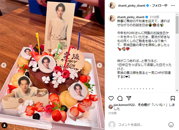 窪塚愛流の誕生日祝い