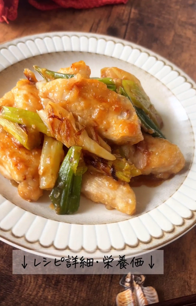 「鶏むねぎ塩のとろみ味噌ダレ」の完成