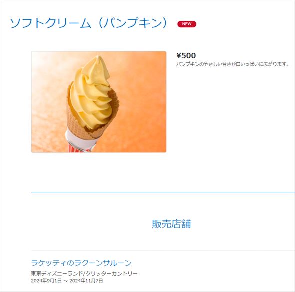 パンプキンのソフトクリーム