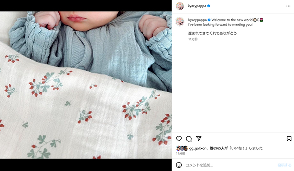 きゃりーぱみゅぱみゅさん第1子誕生