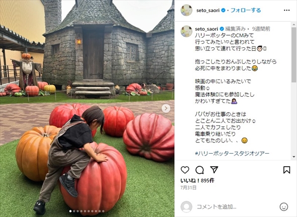 「ジャングルポケット」元メンバーの斉藤慎二の妻・瀬戸サオリのInstagram