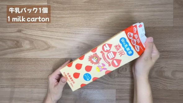 牛乳パックリメイクで小物入れの作り方