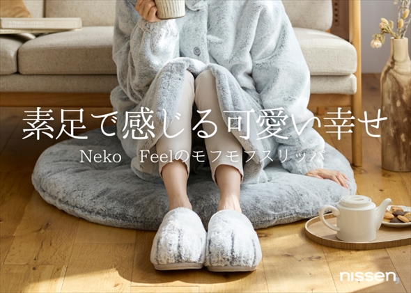 ニッセンホールディングス　生活用品