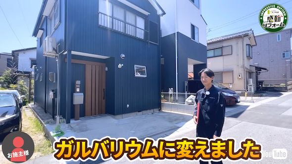 築46年の家を改装