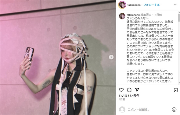 救急搬送されて退院した戦慄かなの