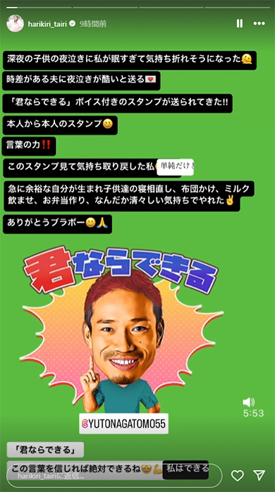 平愛梨と長友佑都のやりとり