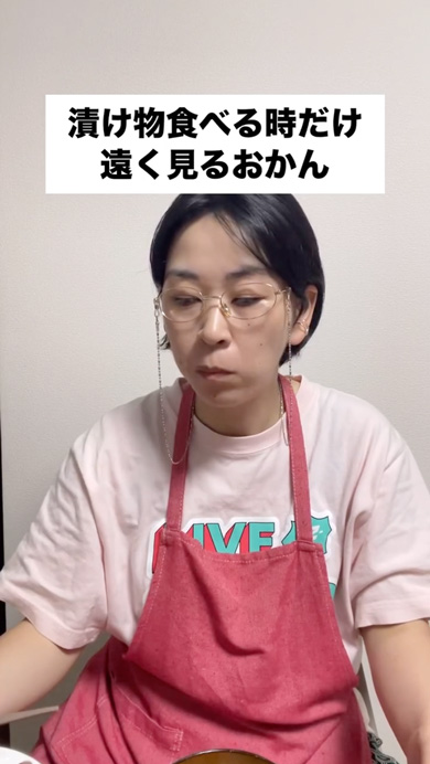 漬け物食べる時だけ遠く見るおかん