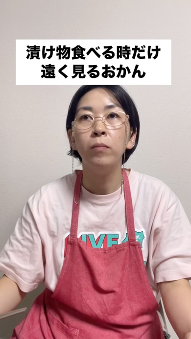 漬け物食べる時だけ遠く見るおかん