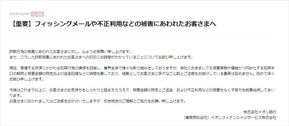 イオンカードの謝罪