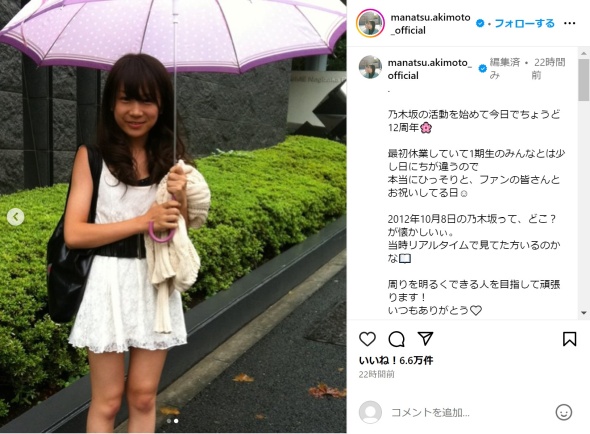 12年前の秋元さん