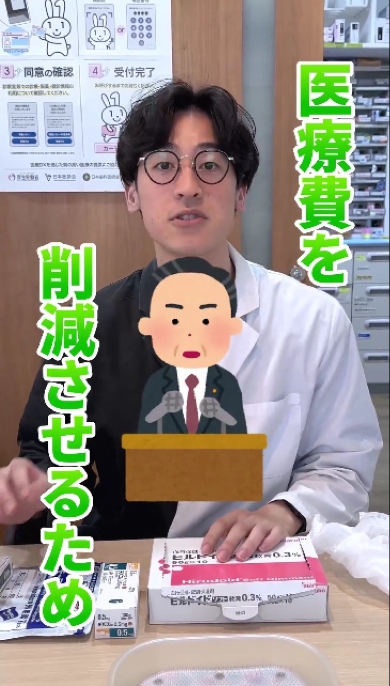 自己負担額が上がる薬