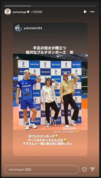 おそろいポーズをキメる西田有志と古賀紗理那夫婦