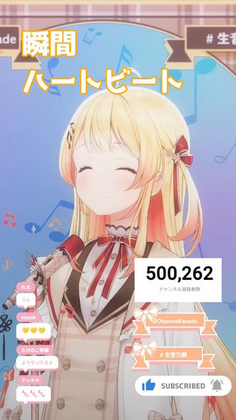 音乃瀬奏