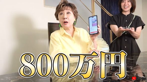 まさかの800万円