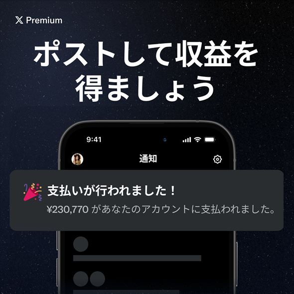 X社「Xで生計を立てましょう」
