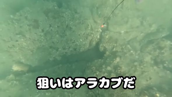 リールキーホルダーでアラカブ釣りに挑戦