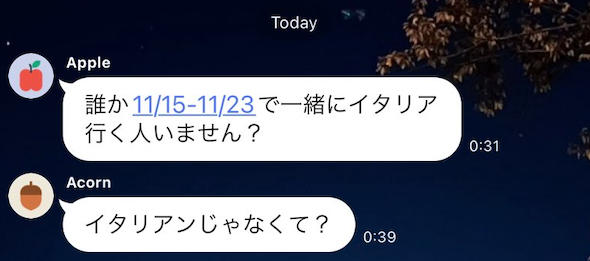 イタリアへの誘いLINE