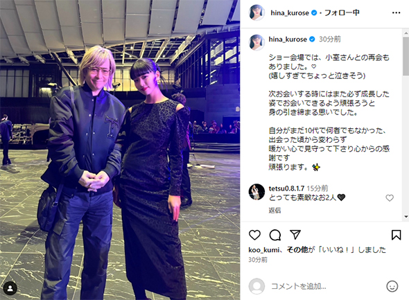 小室哲哉と黒瀬ひな