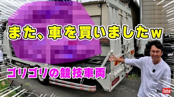 購入した車は……？