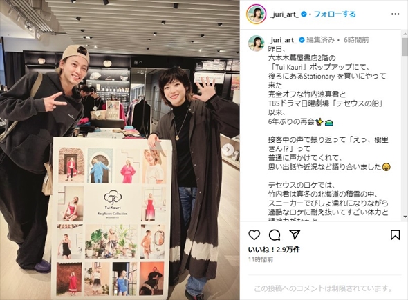 ドラマ「テセウスの船」で夫婦役を演じた上野樹里と竹内涼真の再会ショット