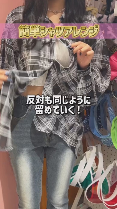 シャツの着こなしアレンジ