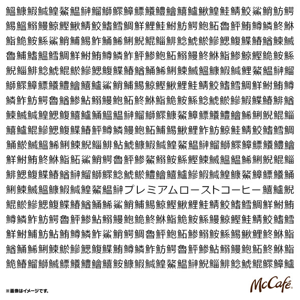 日本マクドナルド