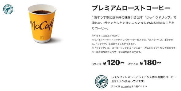 日本マクドナルド