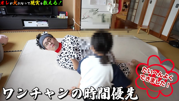 犬になって飼育の大変さを教える父