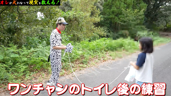 犬になって飼育の大変さを教える父