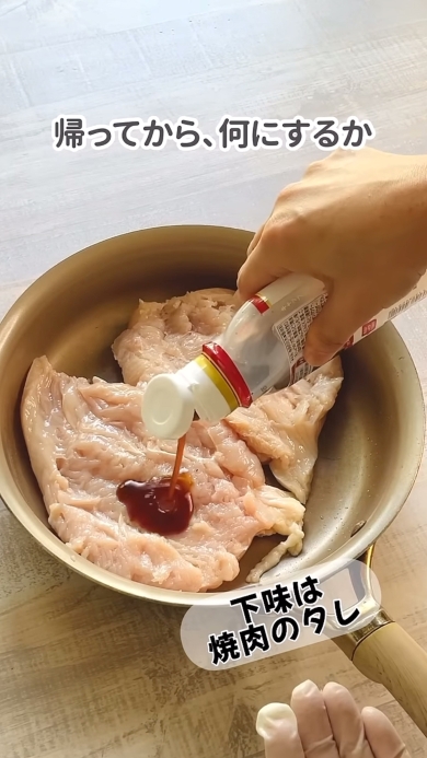 焼き肉のタレで下味