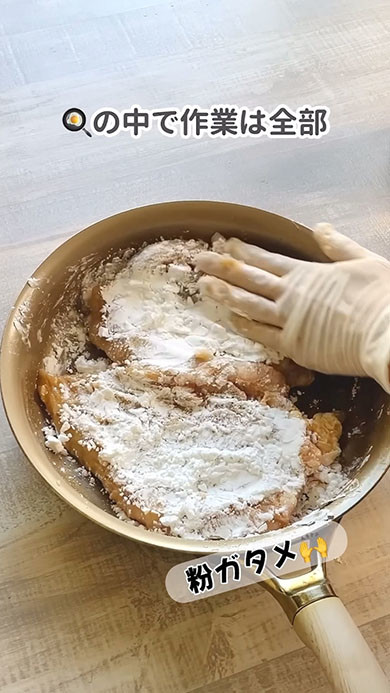 片栗粉まぶす