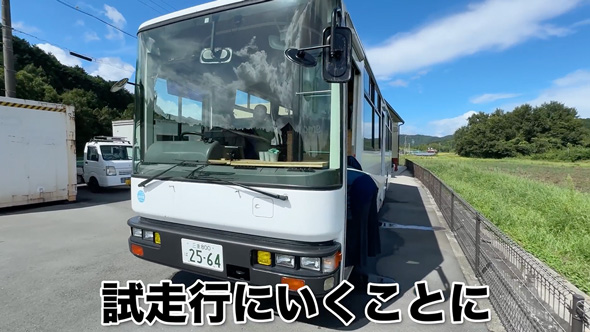 路線バスのキャンピングカーを購入