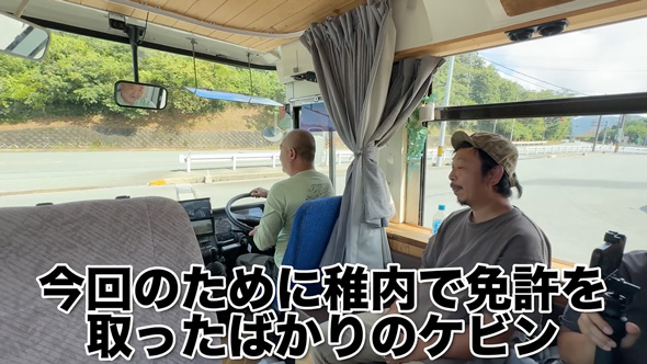 路線バスのキャンピングカーを購入